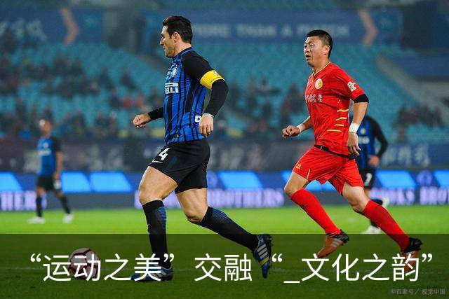 “运动之美”交融“ 文化之韵”