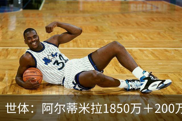 世体：阿尔蒂米拉1850万＋200万欧加盟葡体，巴萨获40万青训补偿