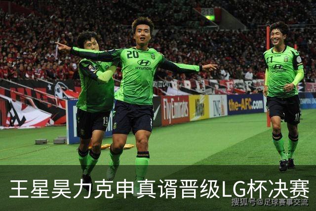 王星昊力克申真谞晋级LG杯决赛